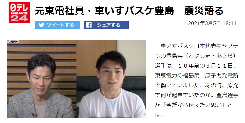 【お知らせ】日テレNEWS24｜news zero震災企画インタビュー 車いすバスケ豊島選手