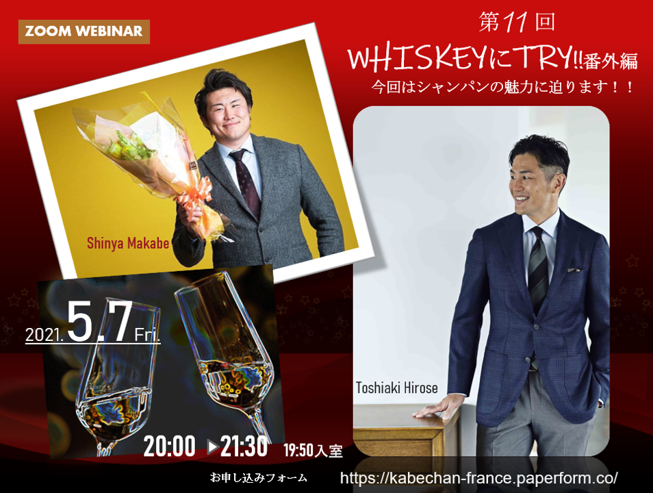 【オンライントークセッション告知】5/7(金)WHISKYにTRY!!＜番外編＞