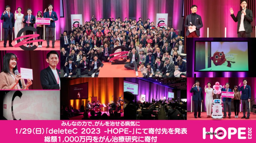 【実施レポート】1/29（日）「deleteC 2023 -HOPE-」イベント出演＆Voicy配信